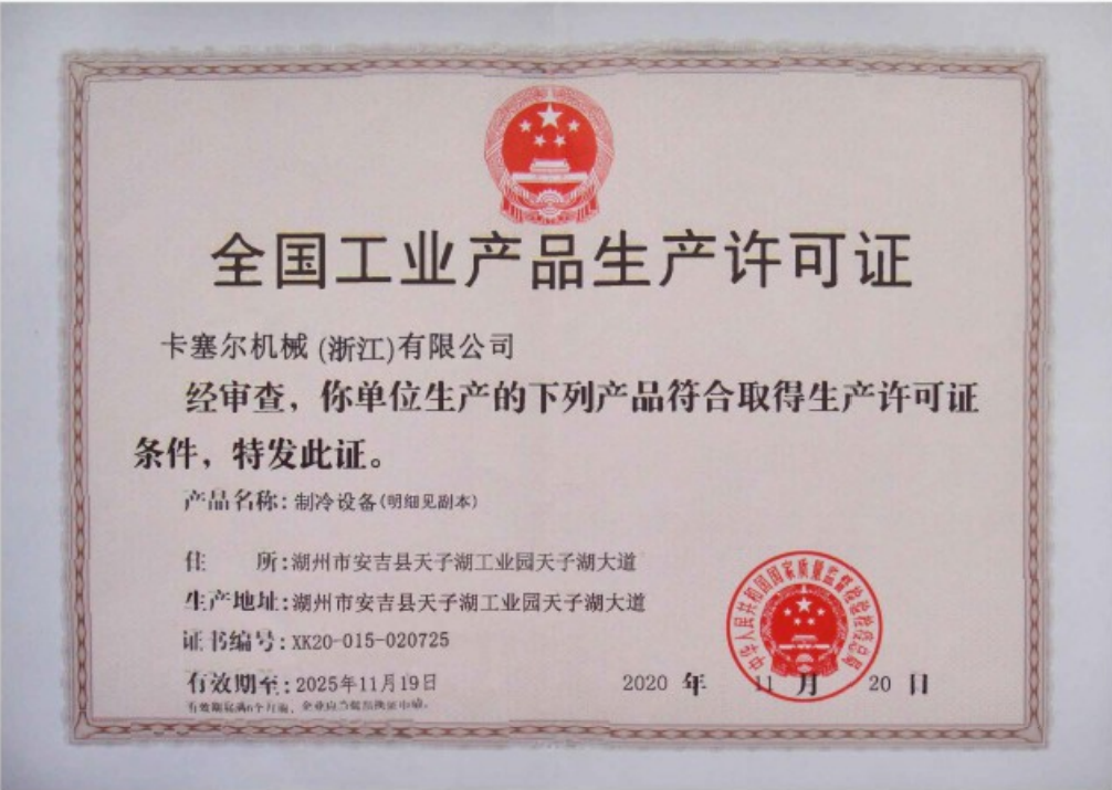 全國工業產品許可證